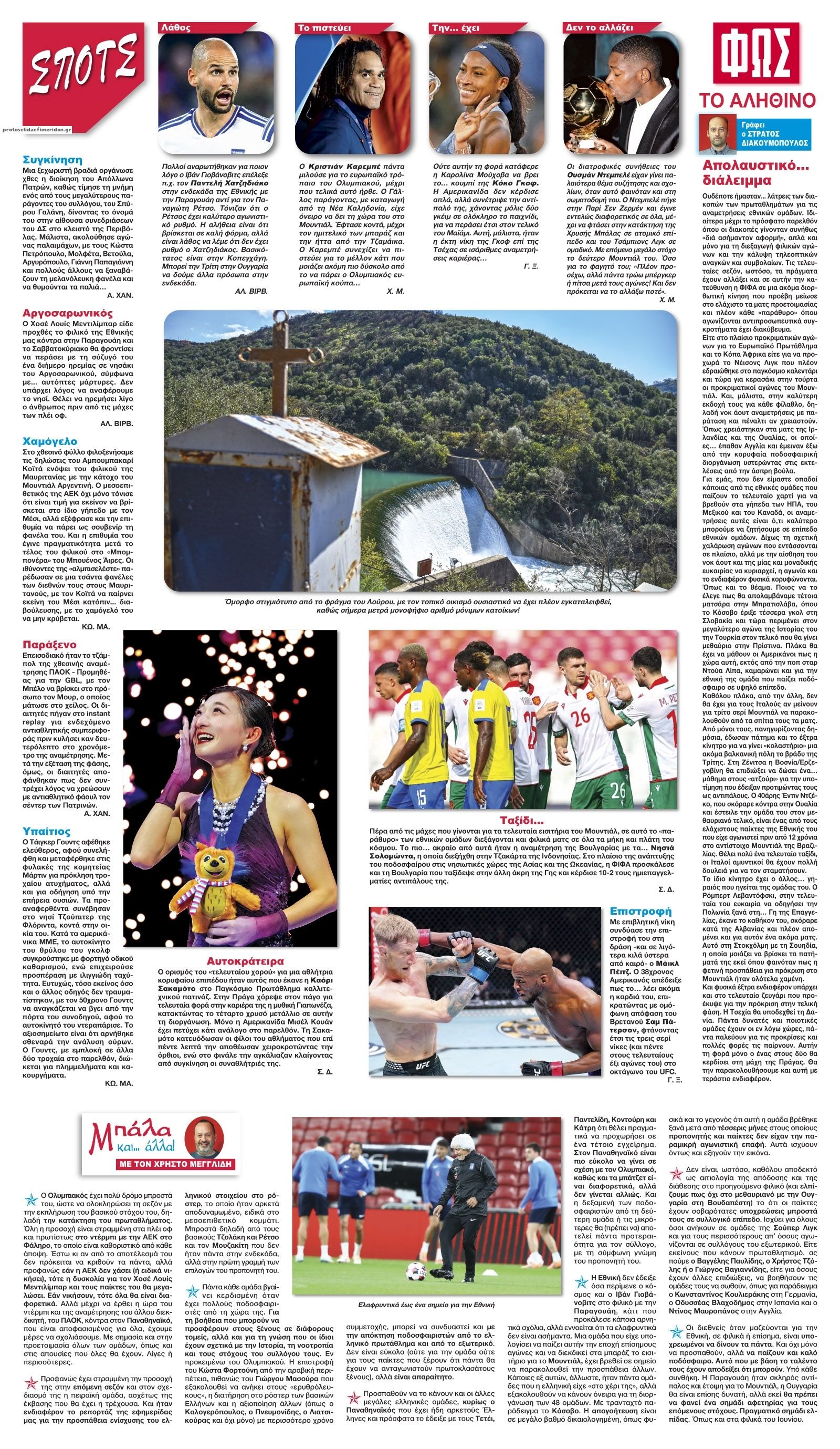 Οπισθόφυλλο εφημερίδας Φως των σπορ