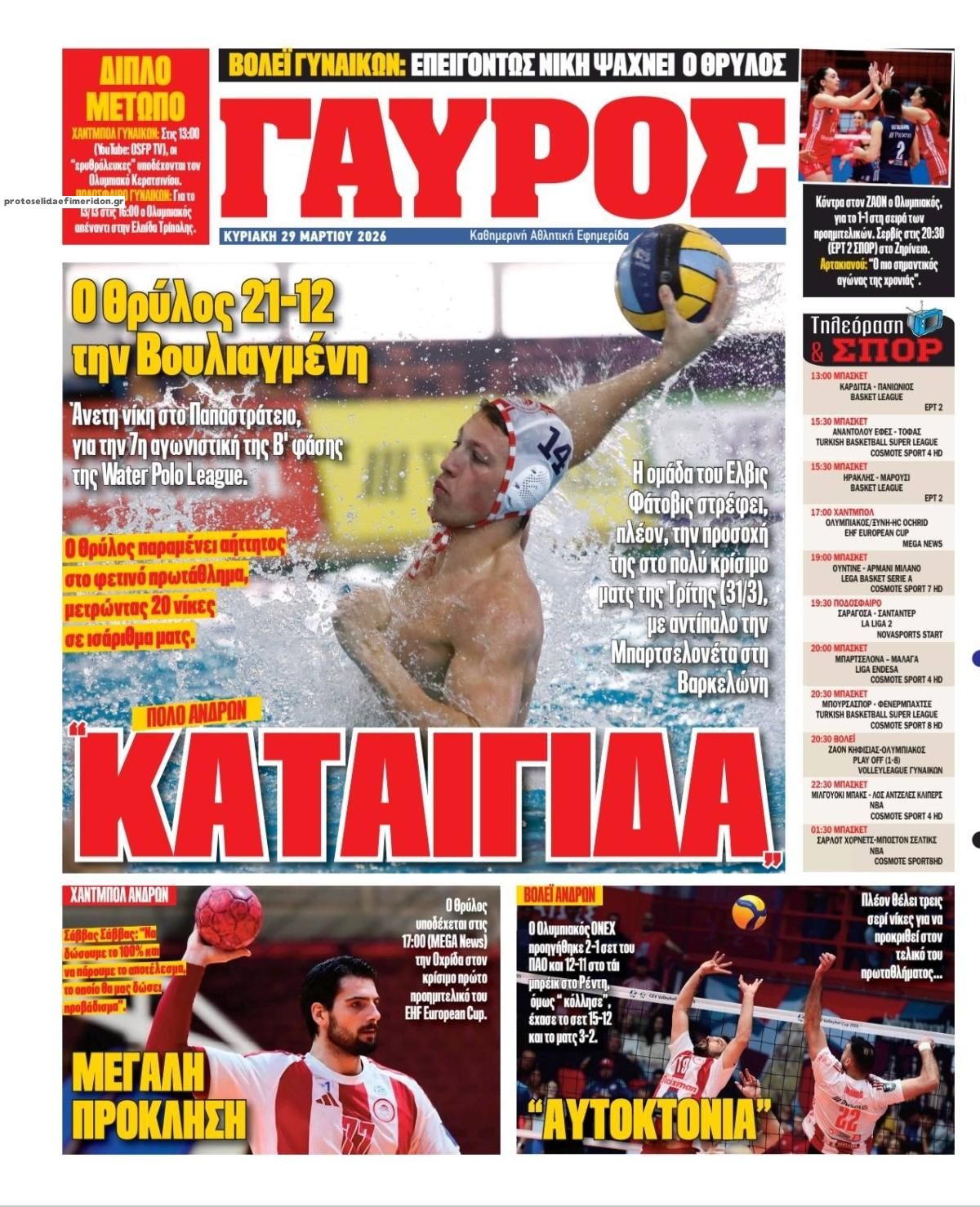 Οπισθόφυλλο εφημερίδας Κόκκινος Πρωταθλητής