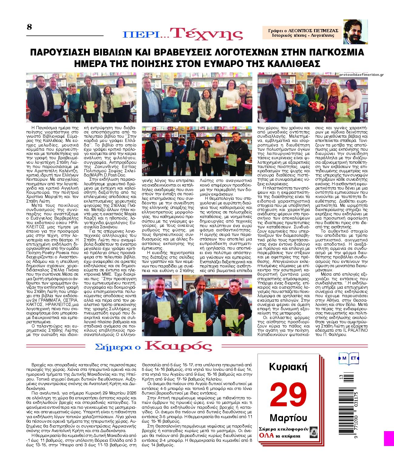 Οπισθόφυλλο εφημερίδας Λόγος