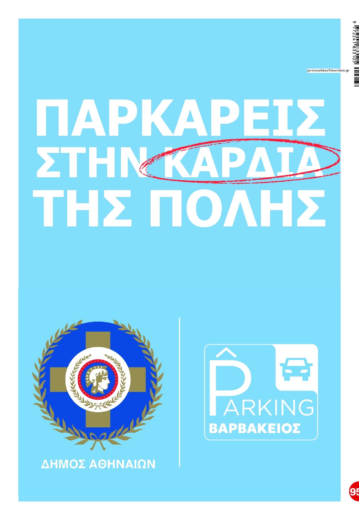 Οπισθόφυλλο εφημερίδας Finance and Markets Voice