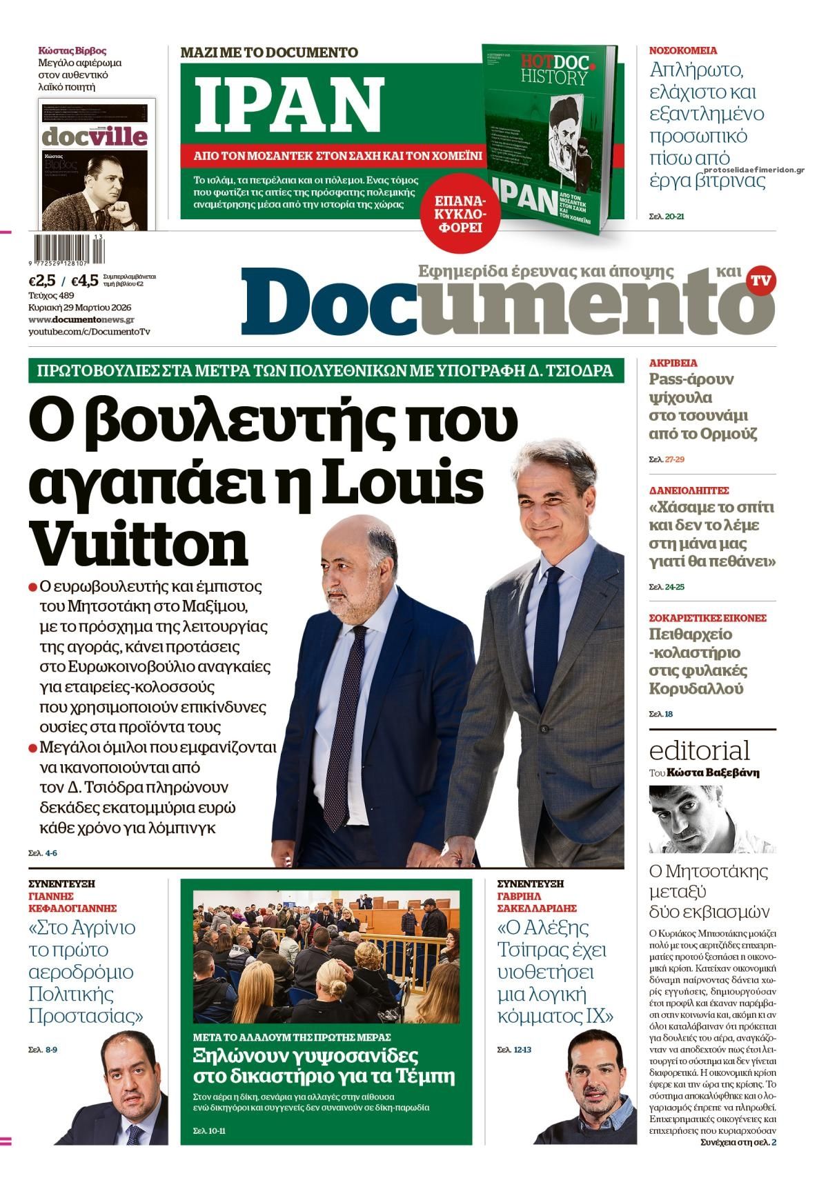 Πρωτοσέλιδο εφημερίδας Documento