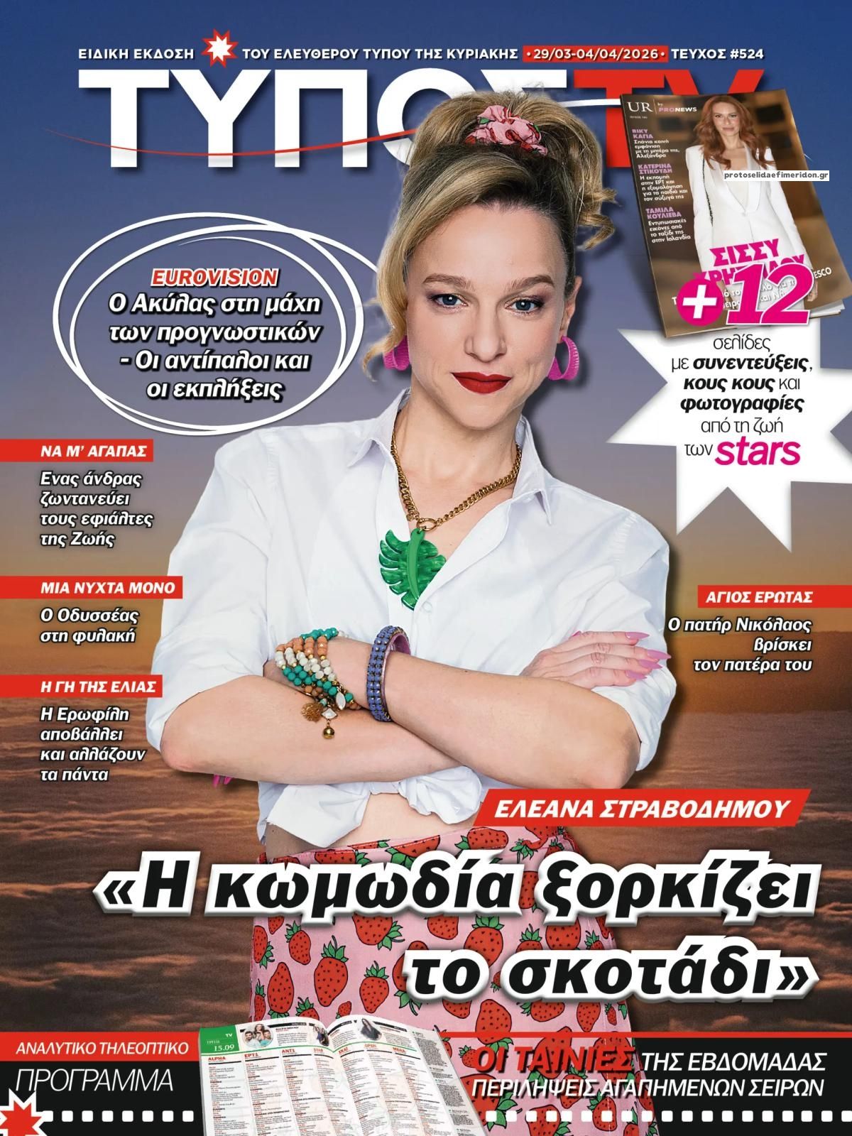 Πρωτοσέλιδο εφημερίδας ΕΛΕΥΘΕΡΟΣ ΤΥΠΟΣ  - ΤΥΠΟΣ TV