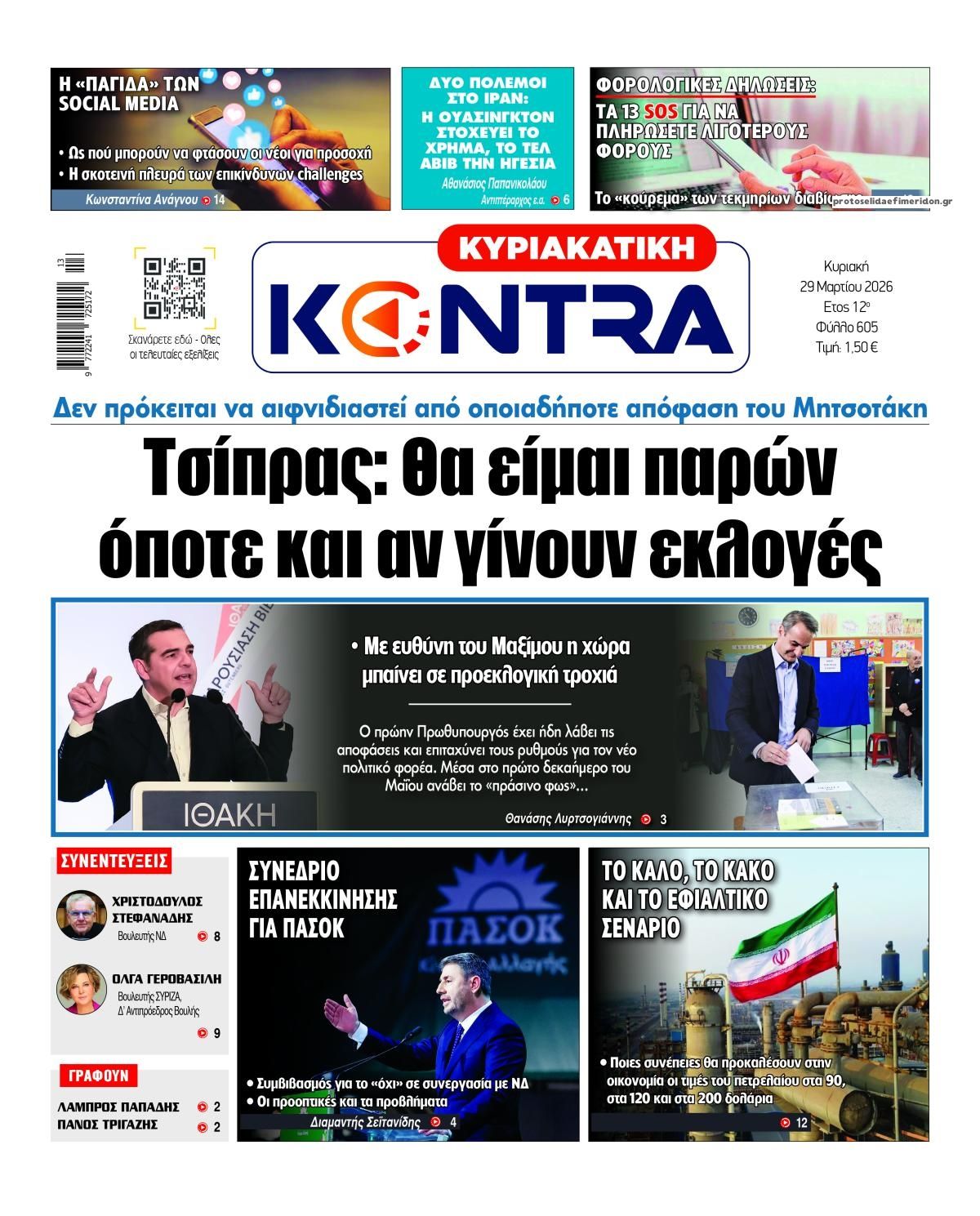 Πρωτοσέλιδο εφημερίδας Kontra News