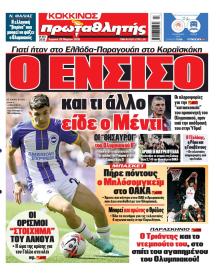 Κόκκινος Πρωταθλητής