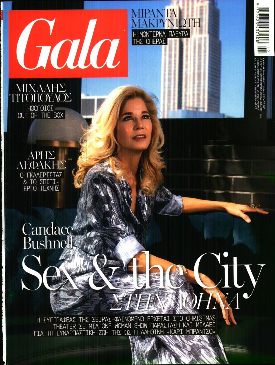 Πρωτοσέλιδο εφημερίδας ΠΡΩΤΟ ΘΕΜΑ - GALA