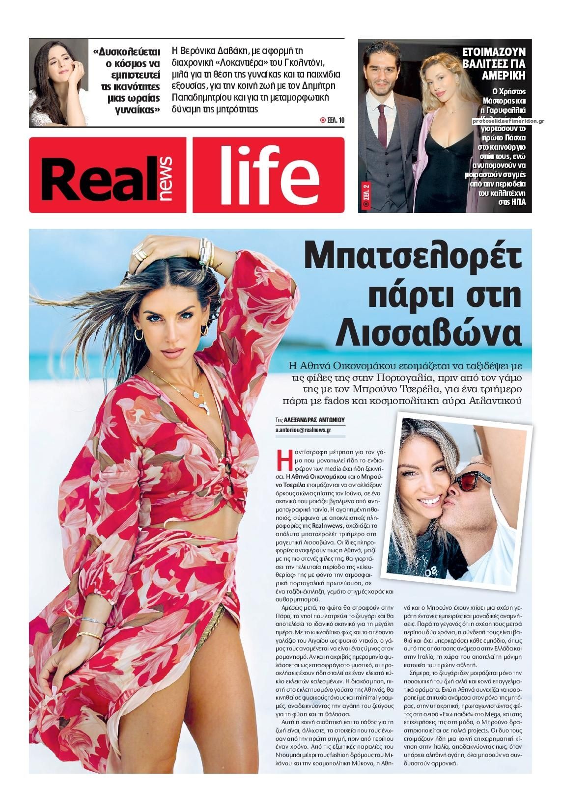 Πρωτοσέλιδο εφημερίδας REAL NEWS - LIFE
