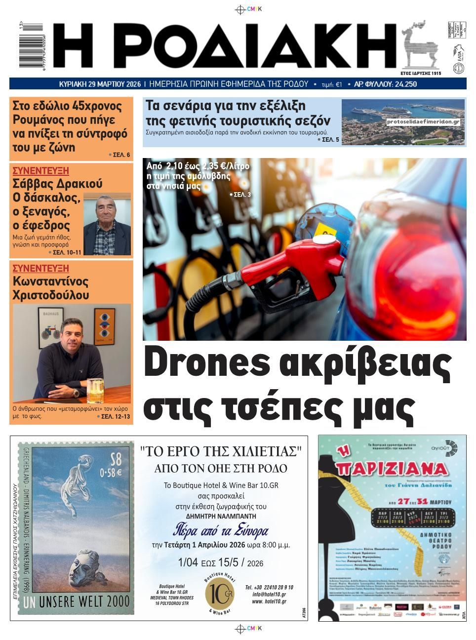Πρωτοσέλιδο εφημερίδας Ροδιακή
