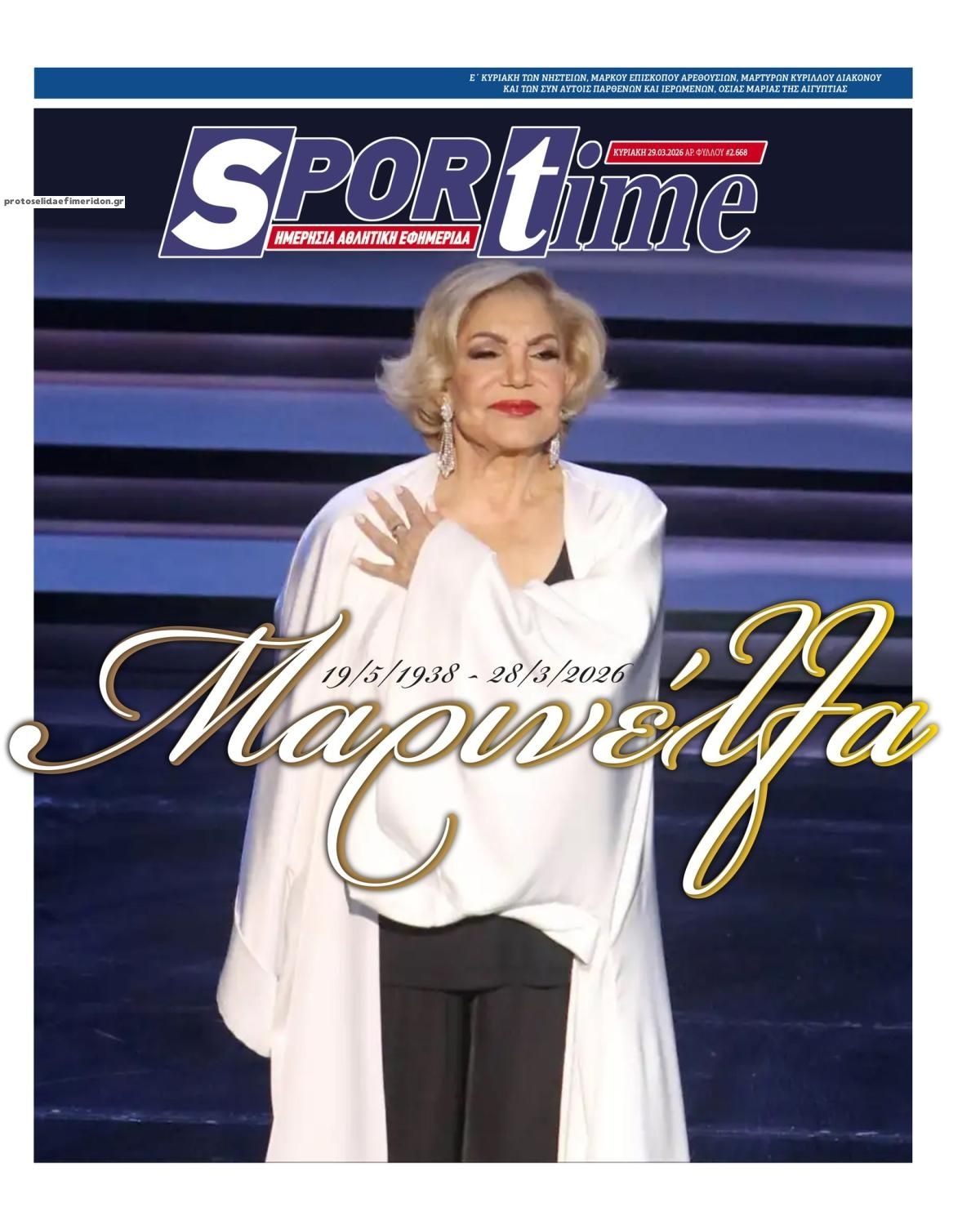 Πρωτοσέλιδο εφημερίδας Sportime