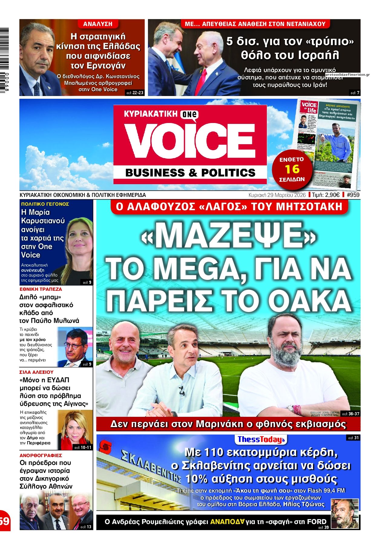 Πρωτοσέλιδο εφημερίδας Finance and Markets Voice