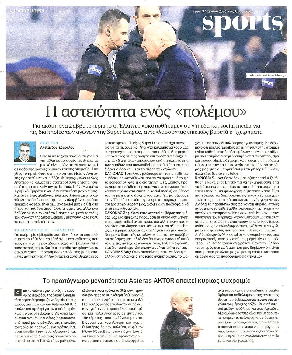 Οπισθόφυλλο εφημερίδας Απογευματινή