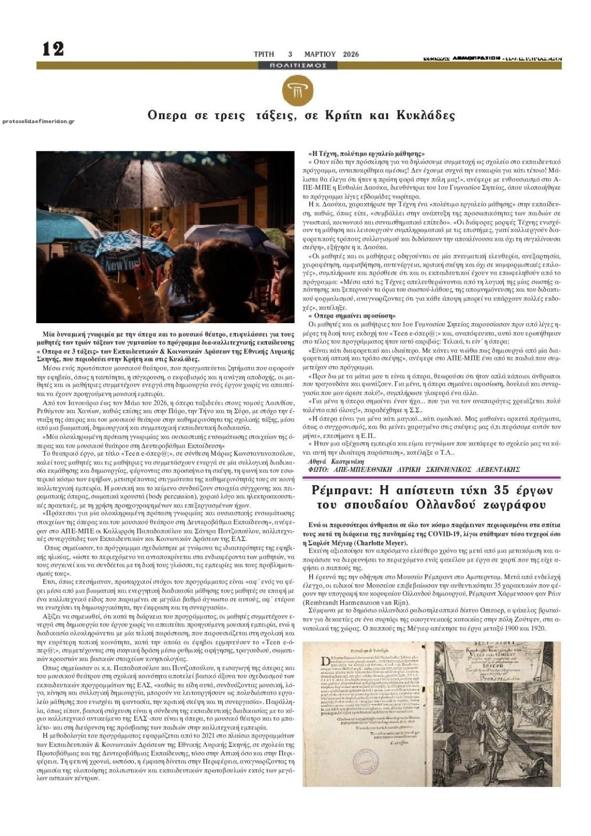 Οπισθόφυλλο εφημερίδας Δημοπρασιών