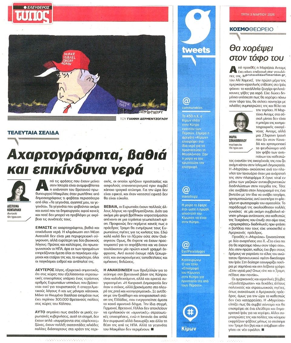 Οπισθόφυλλο εφημερίδας Ελεύθερος Τύπος