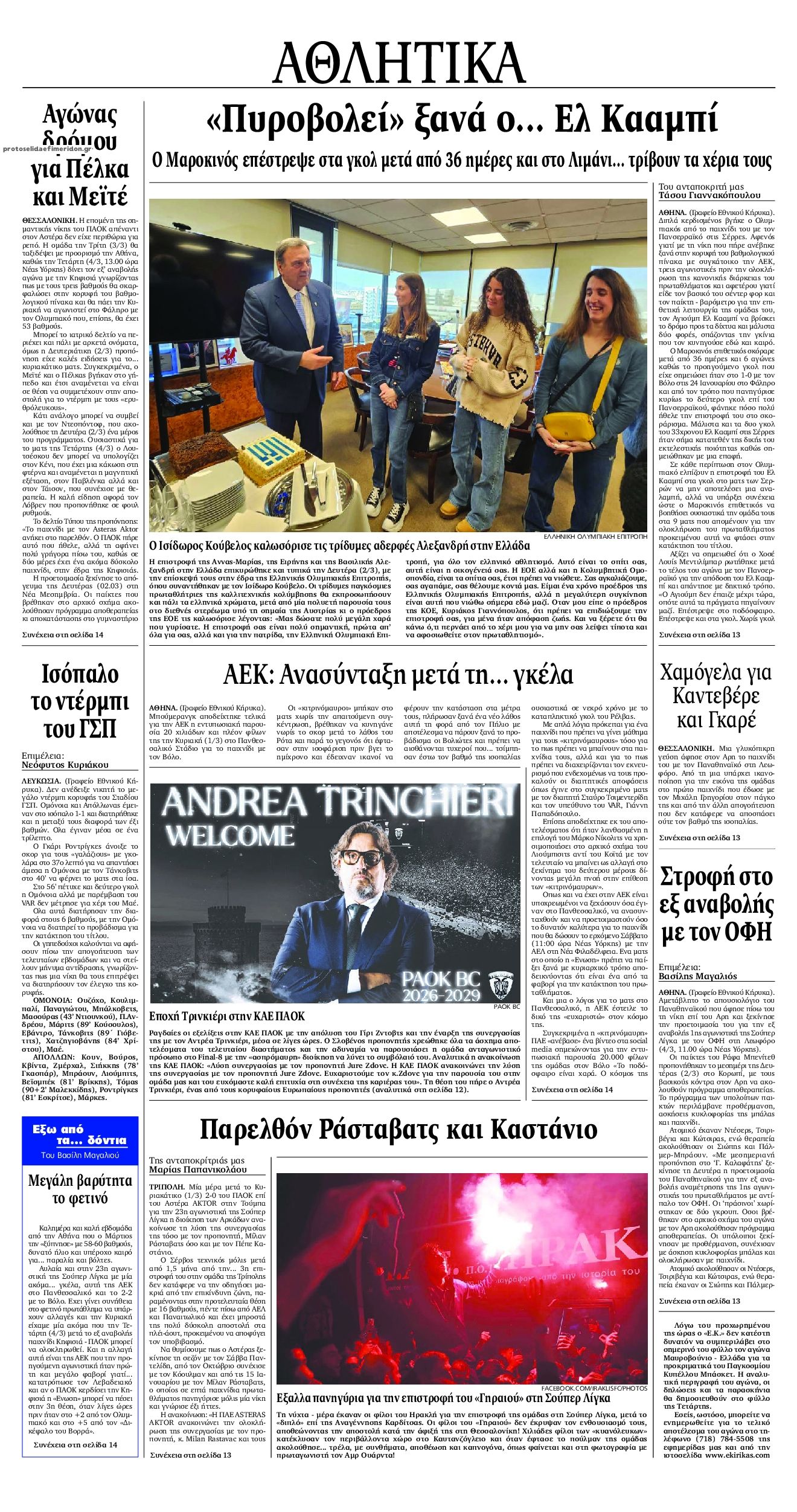 Οπισθόφυλλο εφημερίδας Εθνικός Κήρυξ