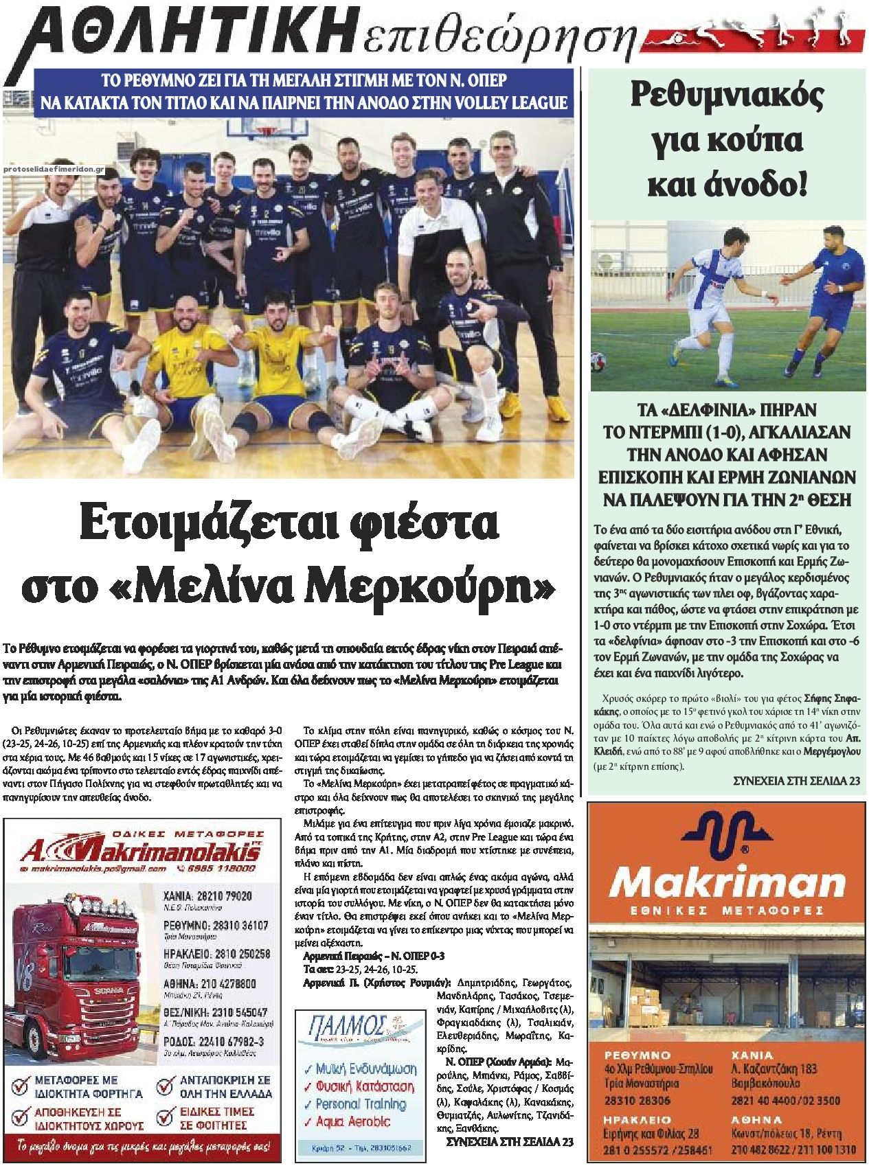 Οπισθόφυλλο εφημερίδας Κρητική Επιθεώρηση