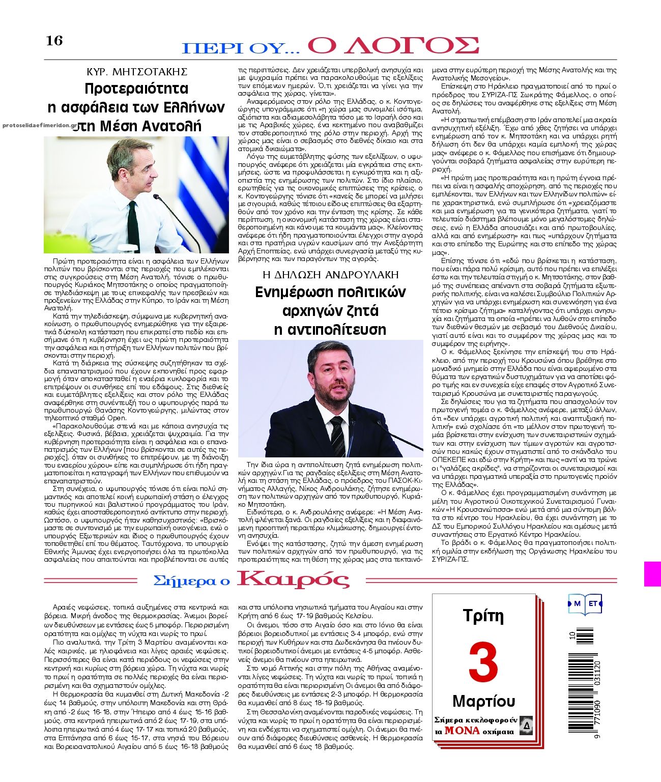 Οπισθόφυλλο εφημερίδας Λόγος