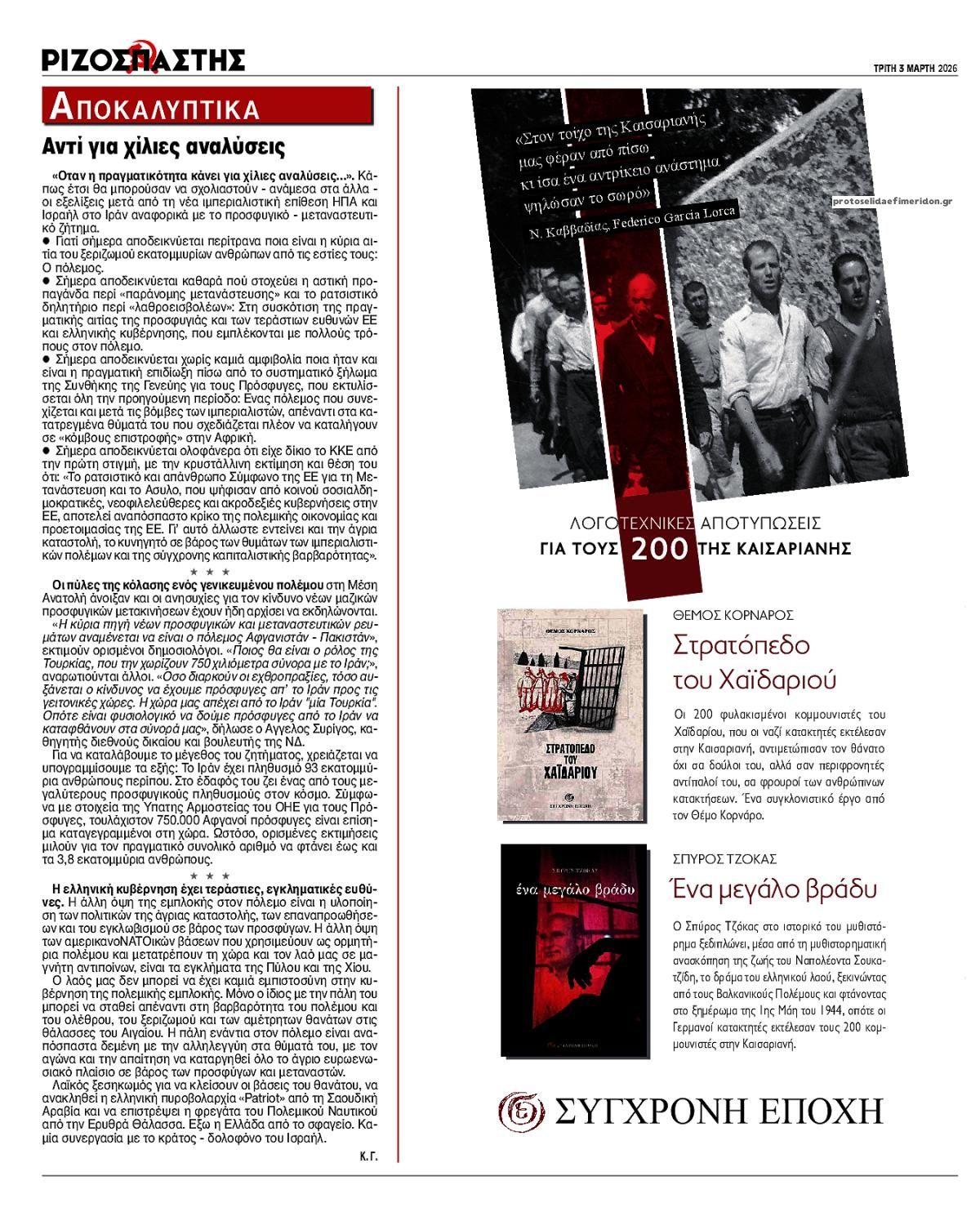 Οπισθόφυλλο εφημερίδας Ριζοσπάστης