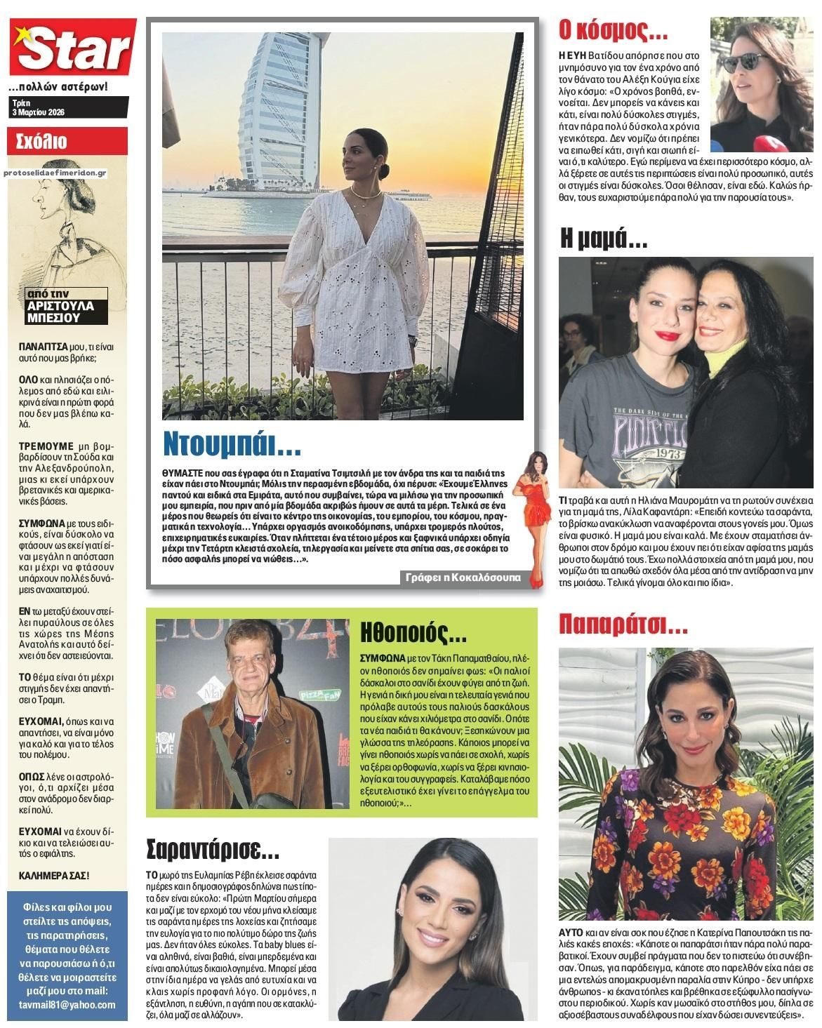 Οπισθόφυλλο εφημερίδας Star Press