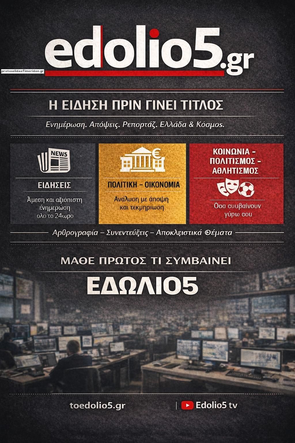 Οπισθόφυλλο εφημερίδας Τοπάρχης