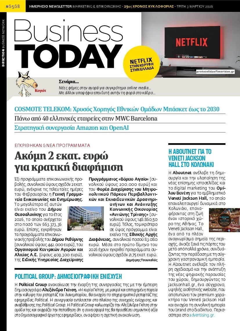 Πρωτοσέλιδο εφημερίδας Business Today