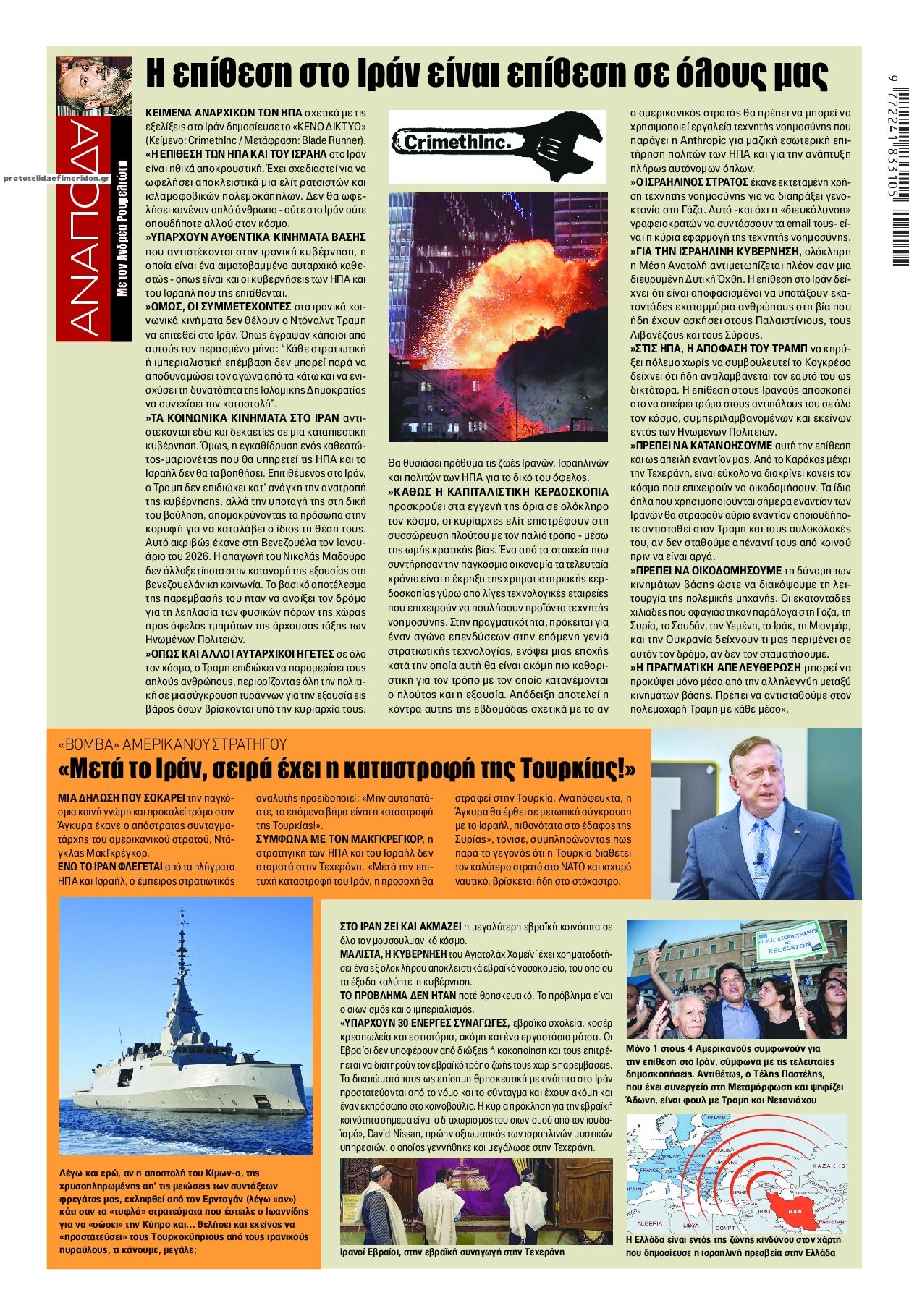 Οπισθόφυλλο εφημερίδας Finance and Markets Voice