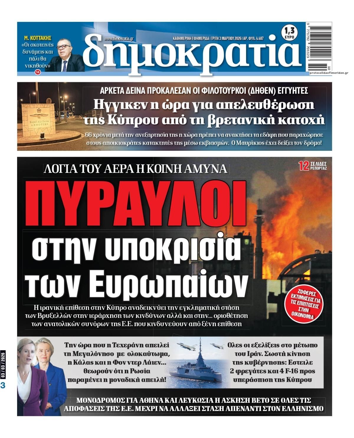 Πρωτοσέλιδο εφημερίδας Δημοκρατία
