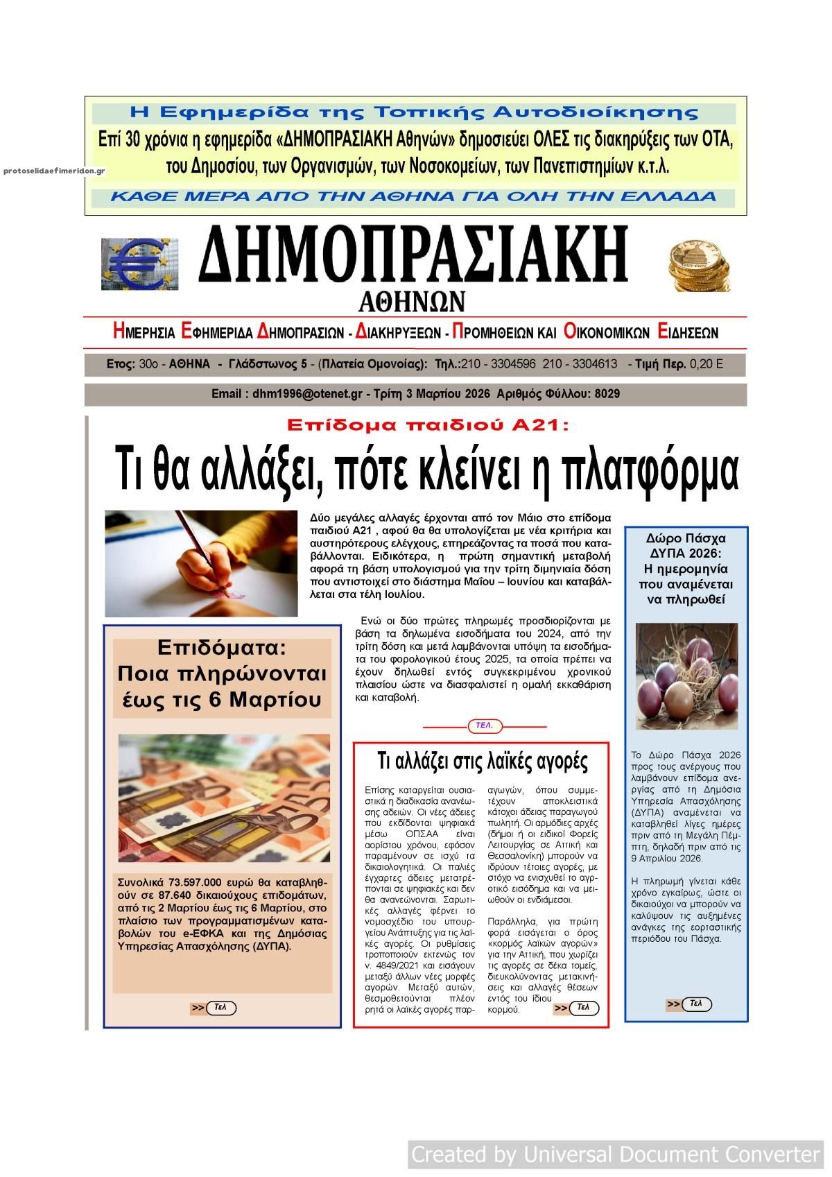 Πρωτοσέλιδο εφημερίδας Δημοπρασιακή