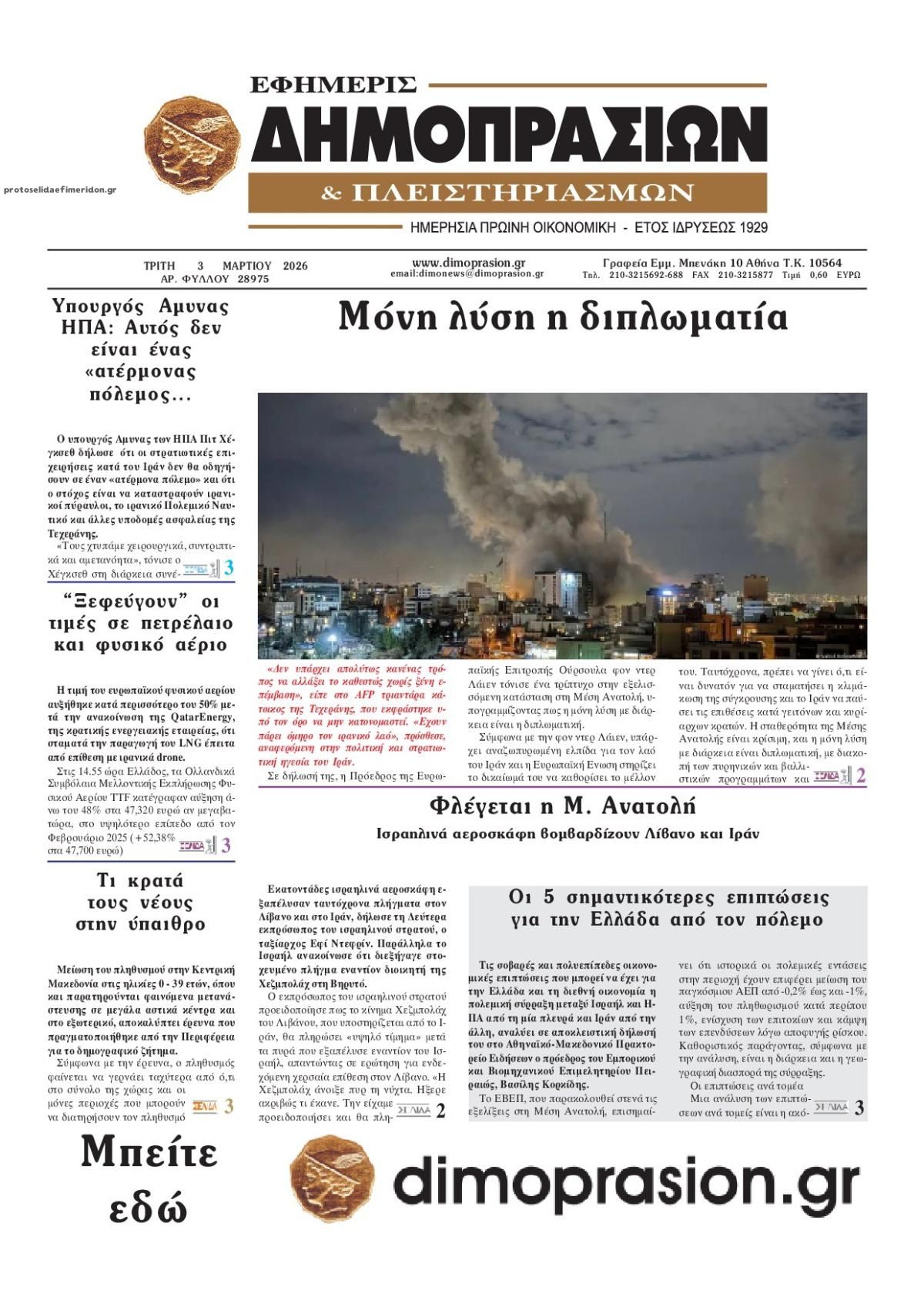 Πρωτοσέλιδο εφημερίδας Δημοπρασιών