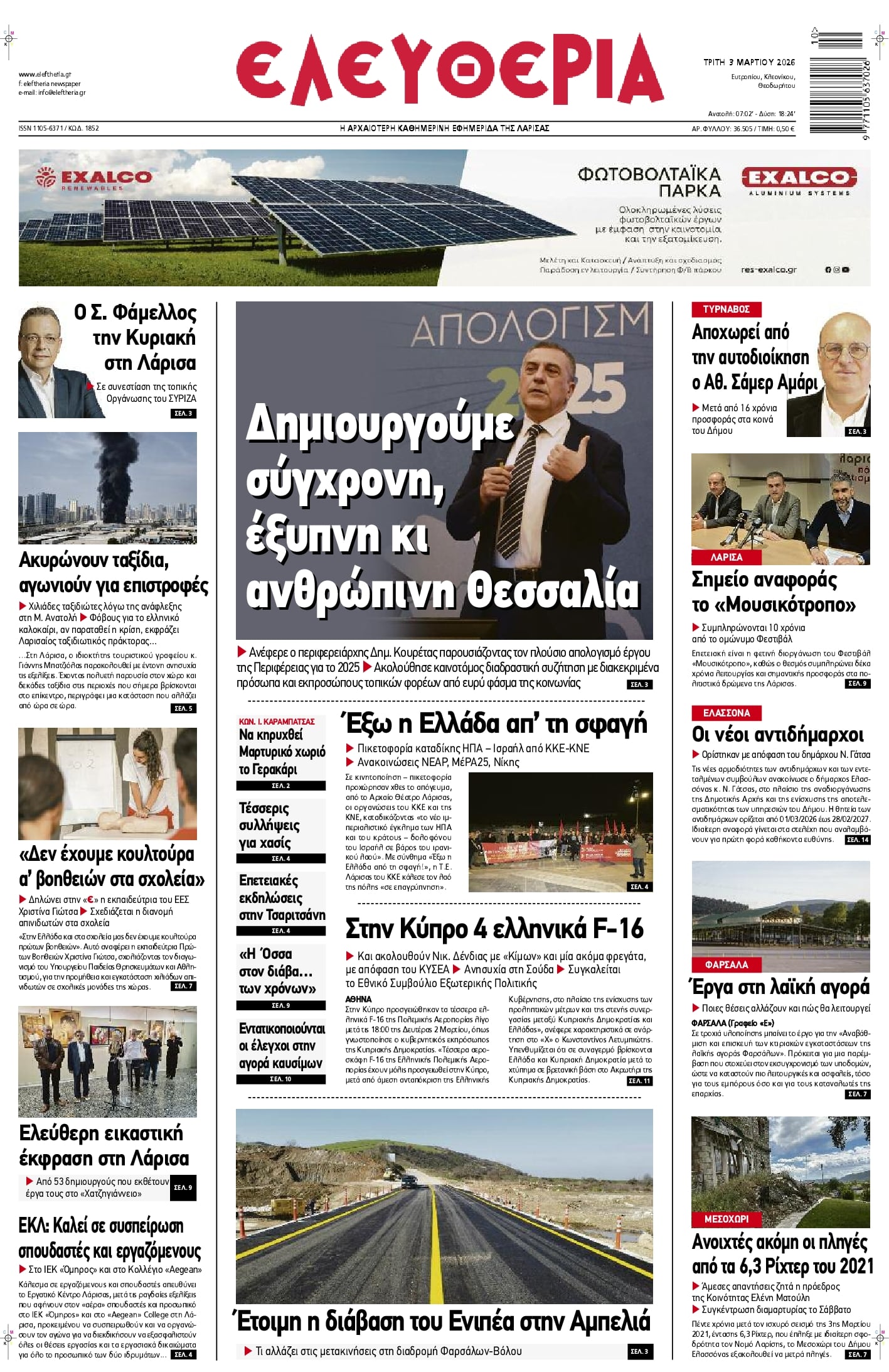 Πρωτοσέλιδο εφημερίδας Ελευθερία Λάρισσας