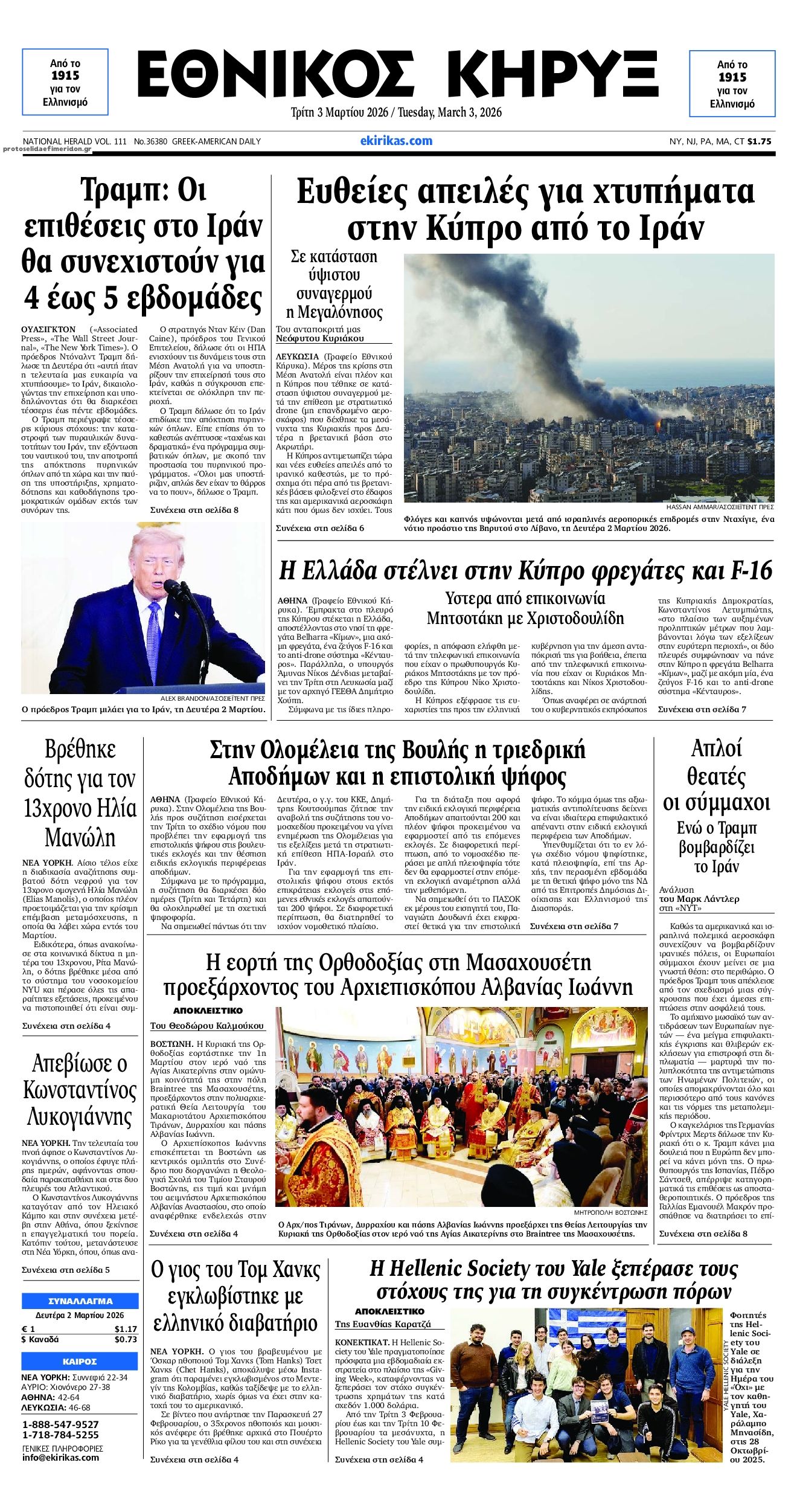 Πρωτοσέλιδο εφημερίδας Εθνικός Κήρυξ