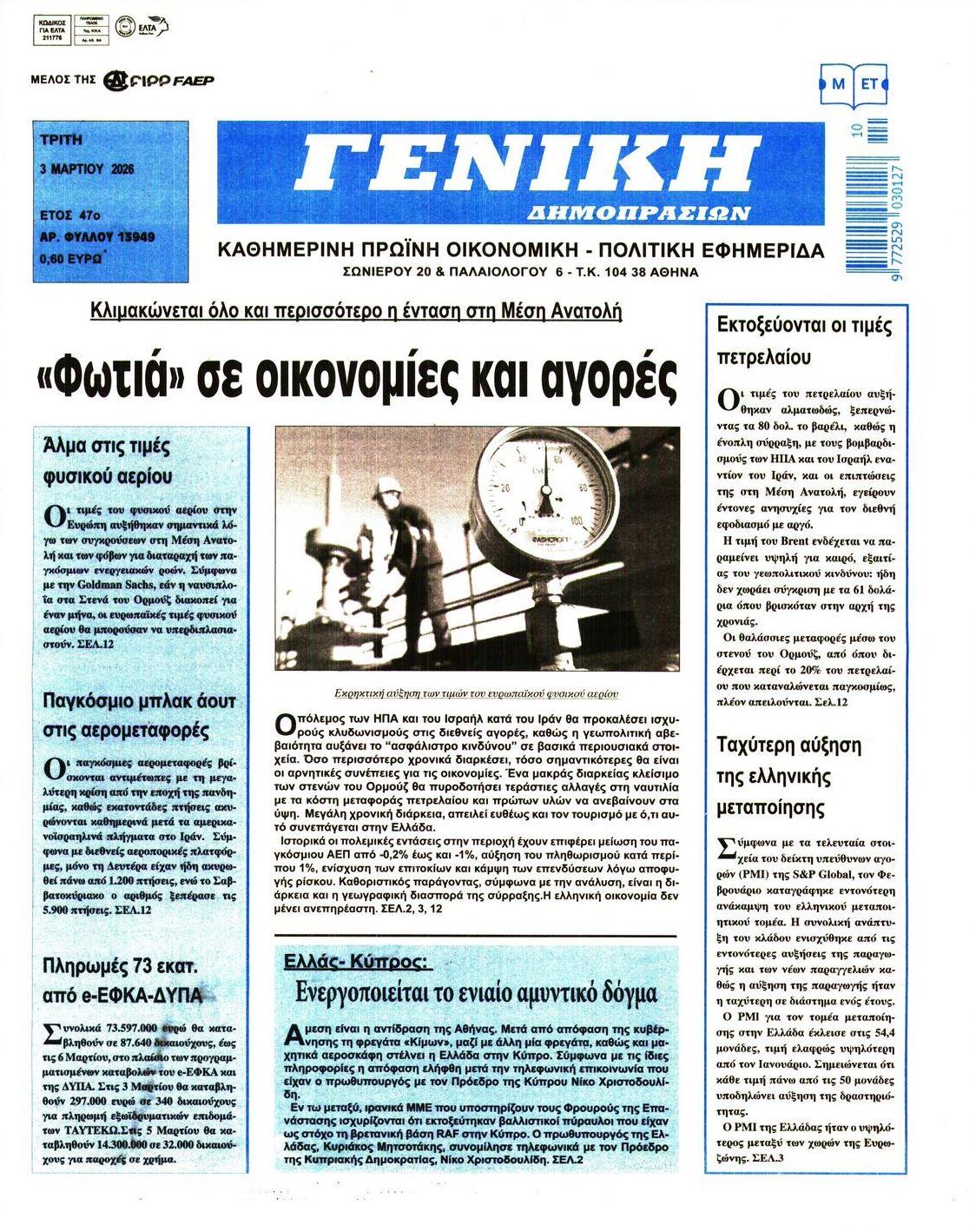 Πρωτοσέλιδο εφημερίδας Γενική Δημοπρασιών