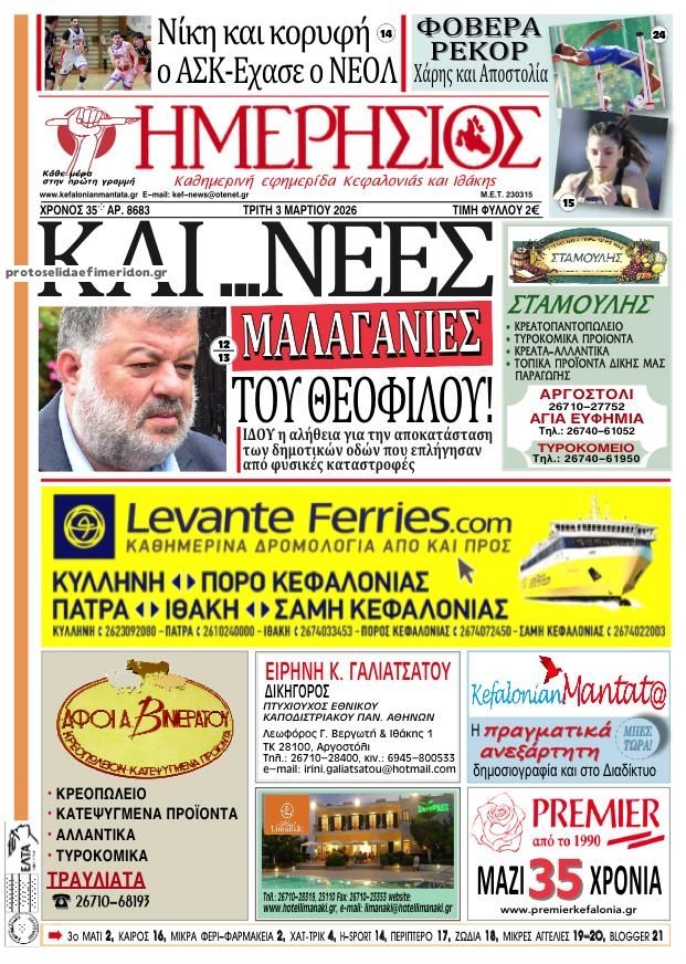 Πρωτοσέλιδο εφημερίδας Ημερήσιος