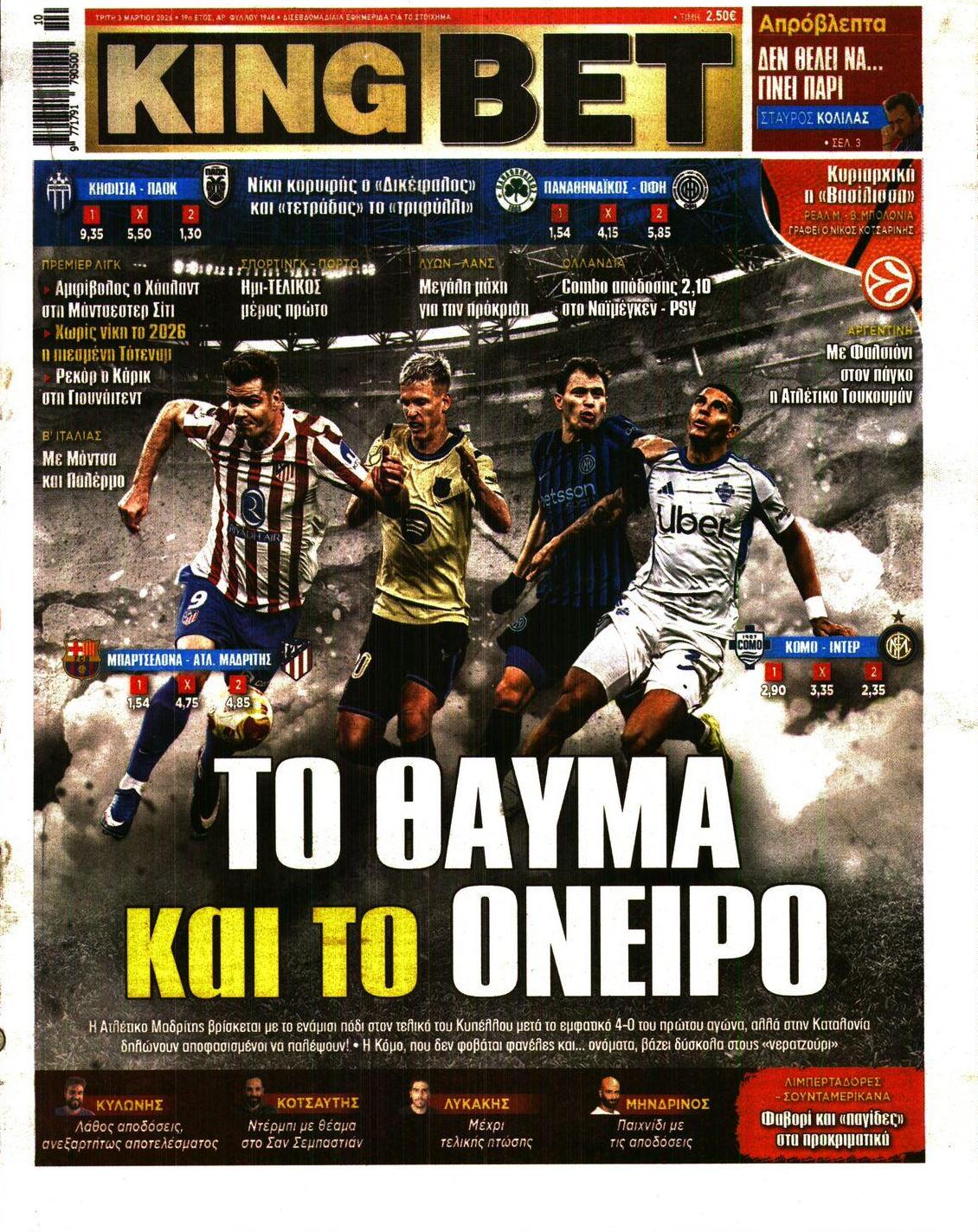 Πρωτοσέλιδο εφημερίδας Kingbet