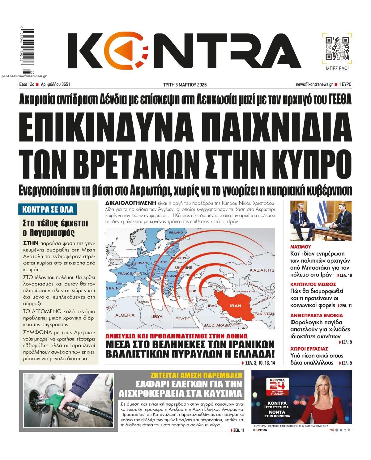 Πρωτοσέλιδο εφημερίδας Kontra News