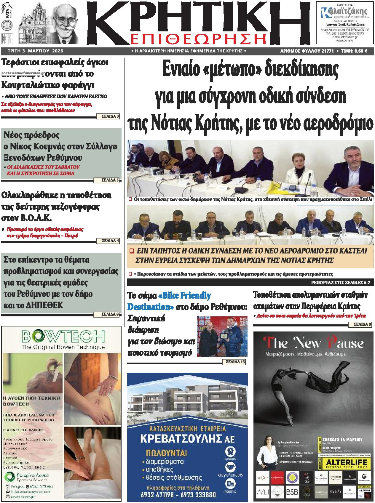 Πρωτοσέλιδο εφημερίδας Κρητική Επιθεώρηση