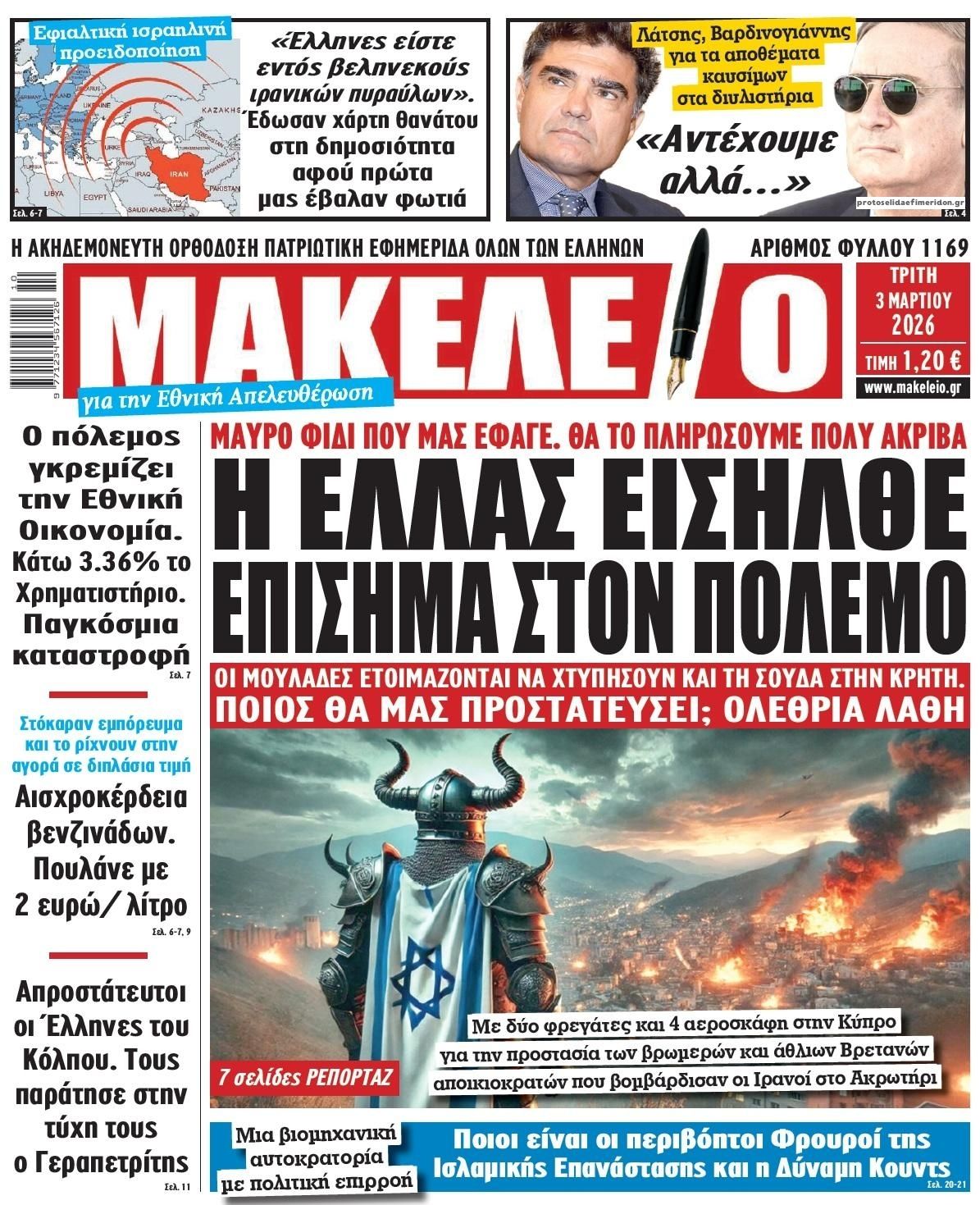 Πρωτοσέλιδο εφημερίδας Μακελειό