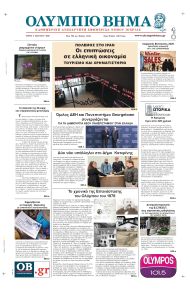 Ολύμπιο Βήμα