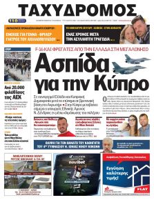 Ταχυδρόμος