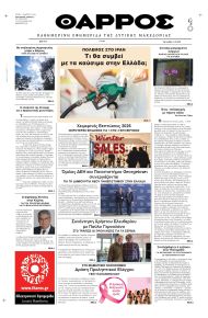 Θάρρος Κοζάνης