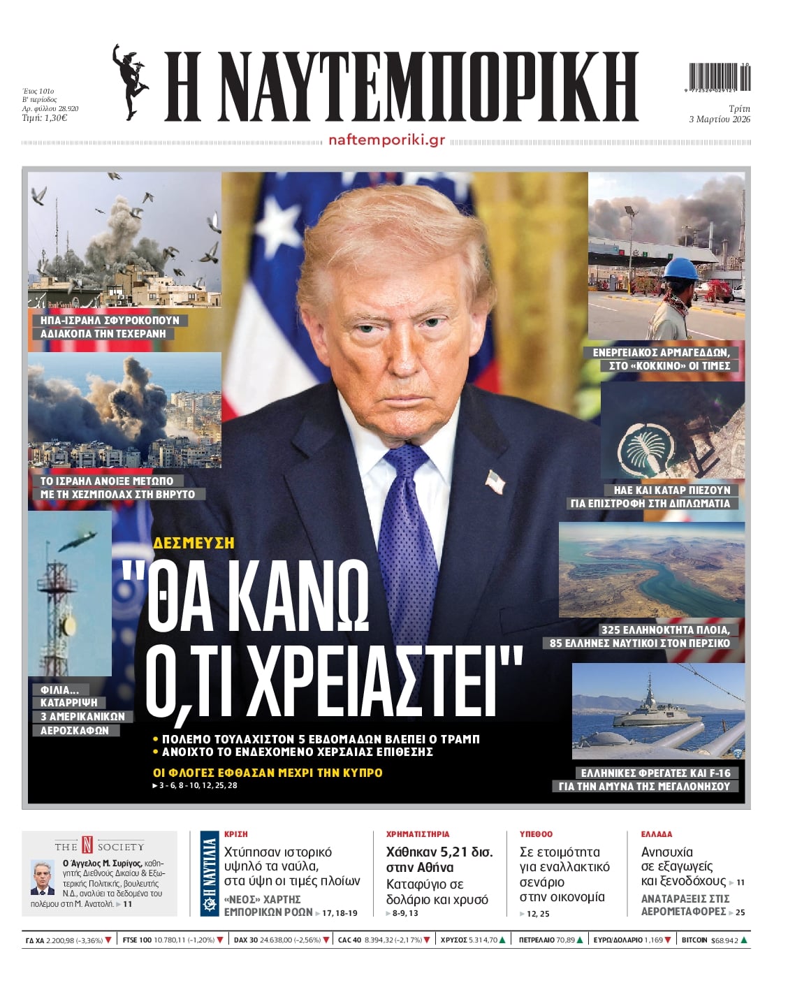 Πρωτοσέλιδο εφημερίδας Ναυτεμπορική