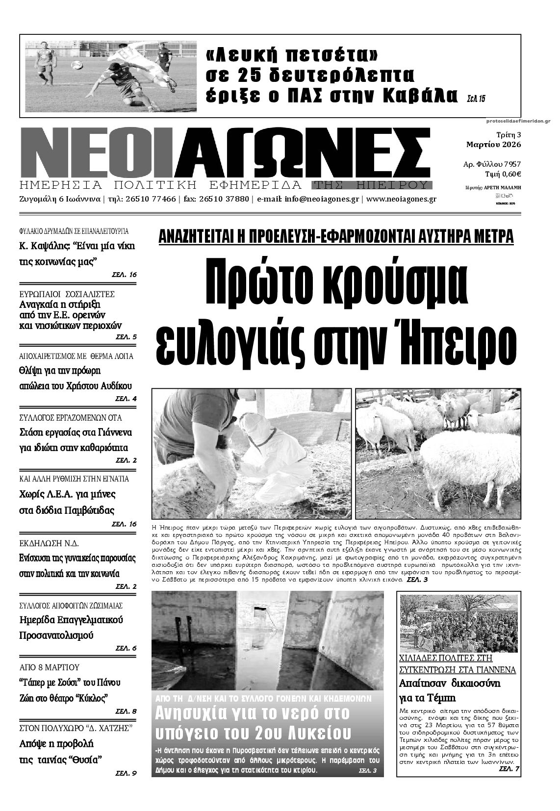 Πρωτοσέλιδο εφημερίδας Νέοι Αγώνες
