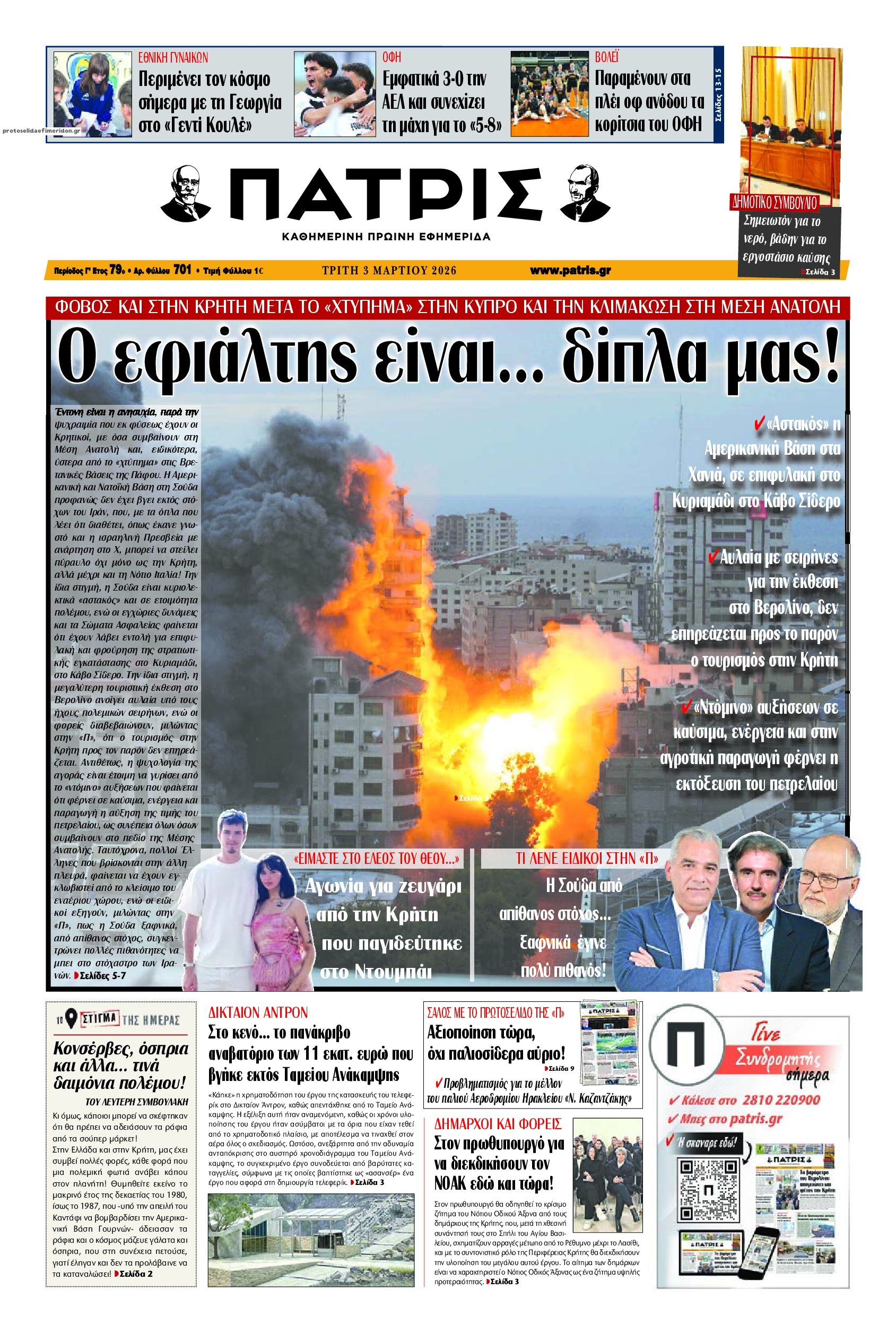 Πρωτοσέλιδο εφημερίδας Πατρίς