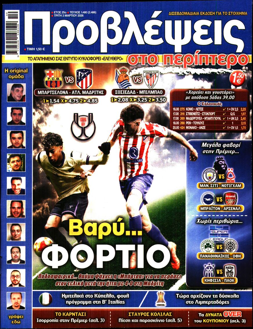 Πρωτοσέλιδο εφημερίδας Προβλέψεις