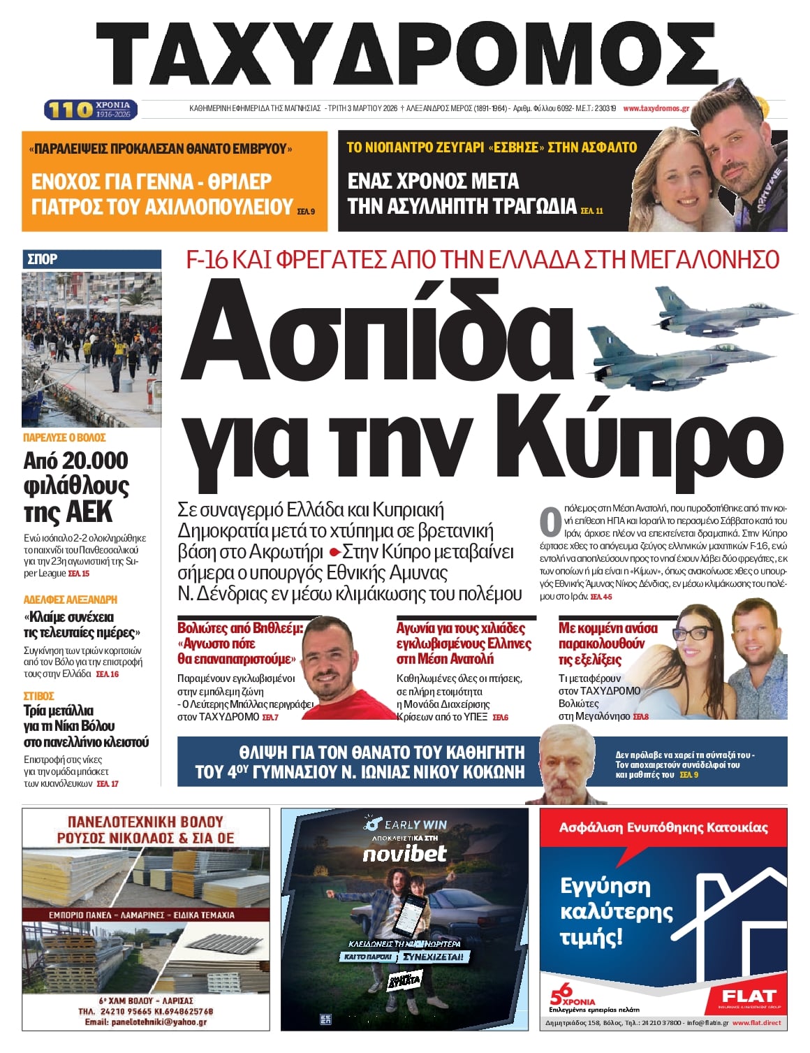 Πρωτοσέλιδο εφημερίδας Ταχυδρόμος