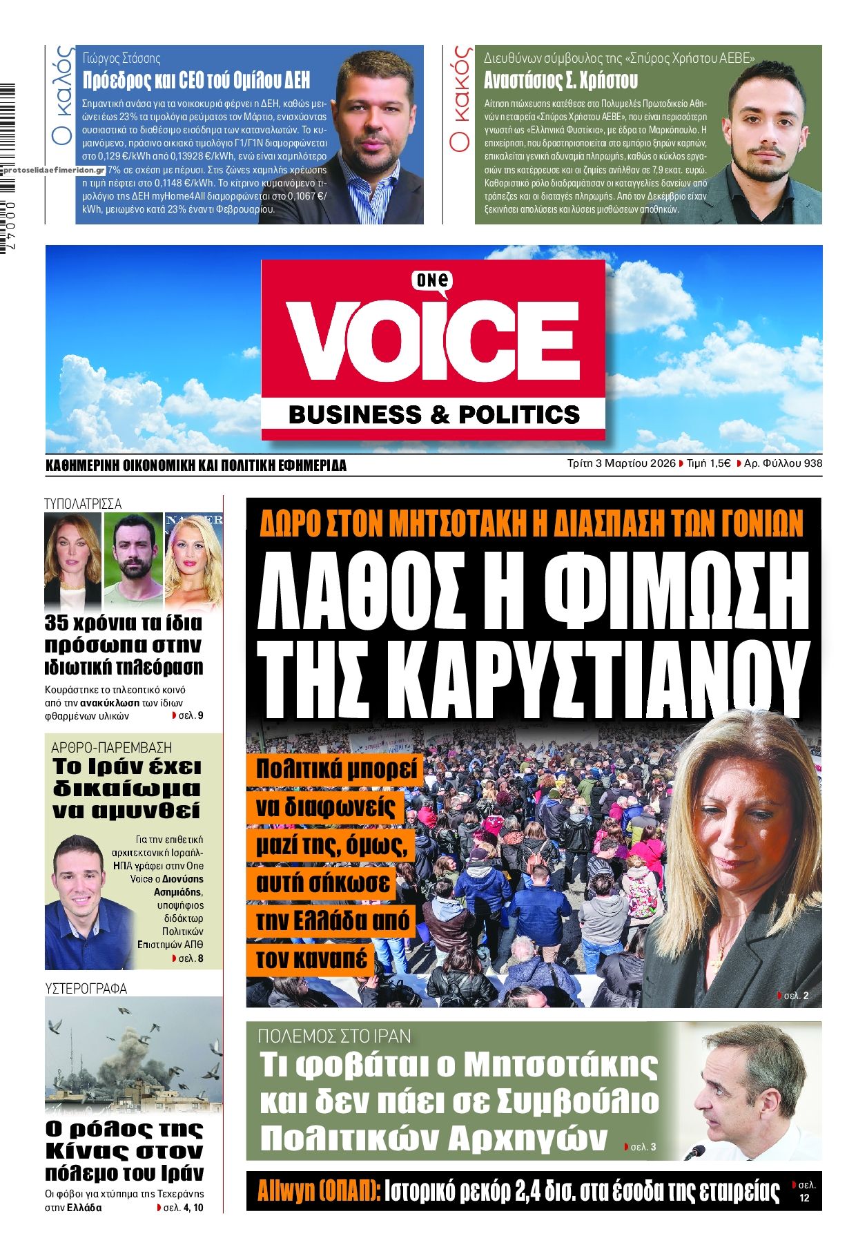 Πρωτοσέλιδο εφημερίδας Finance and Markets Voice