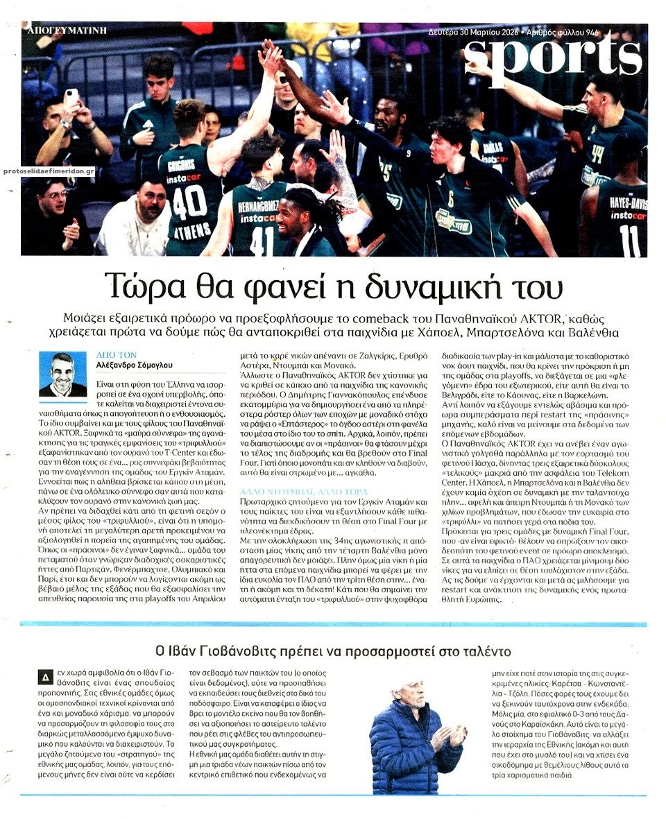 Οπισθόφυλλο εφημερίδας Απογευματινή