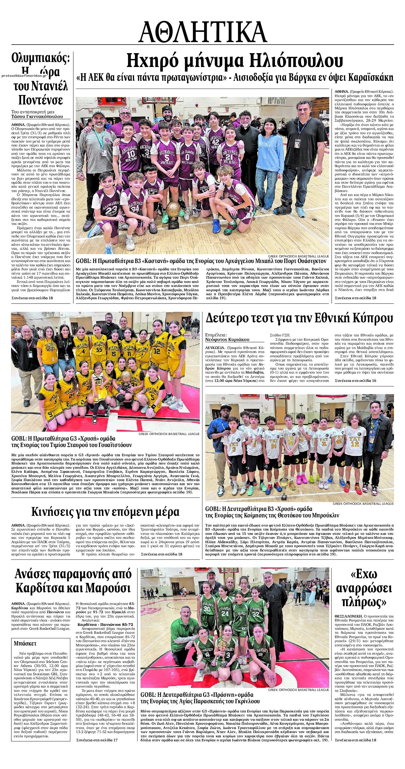 Οπισθόφυλλο εφημερίδας Εθνικός Κήρυξ