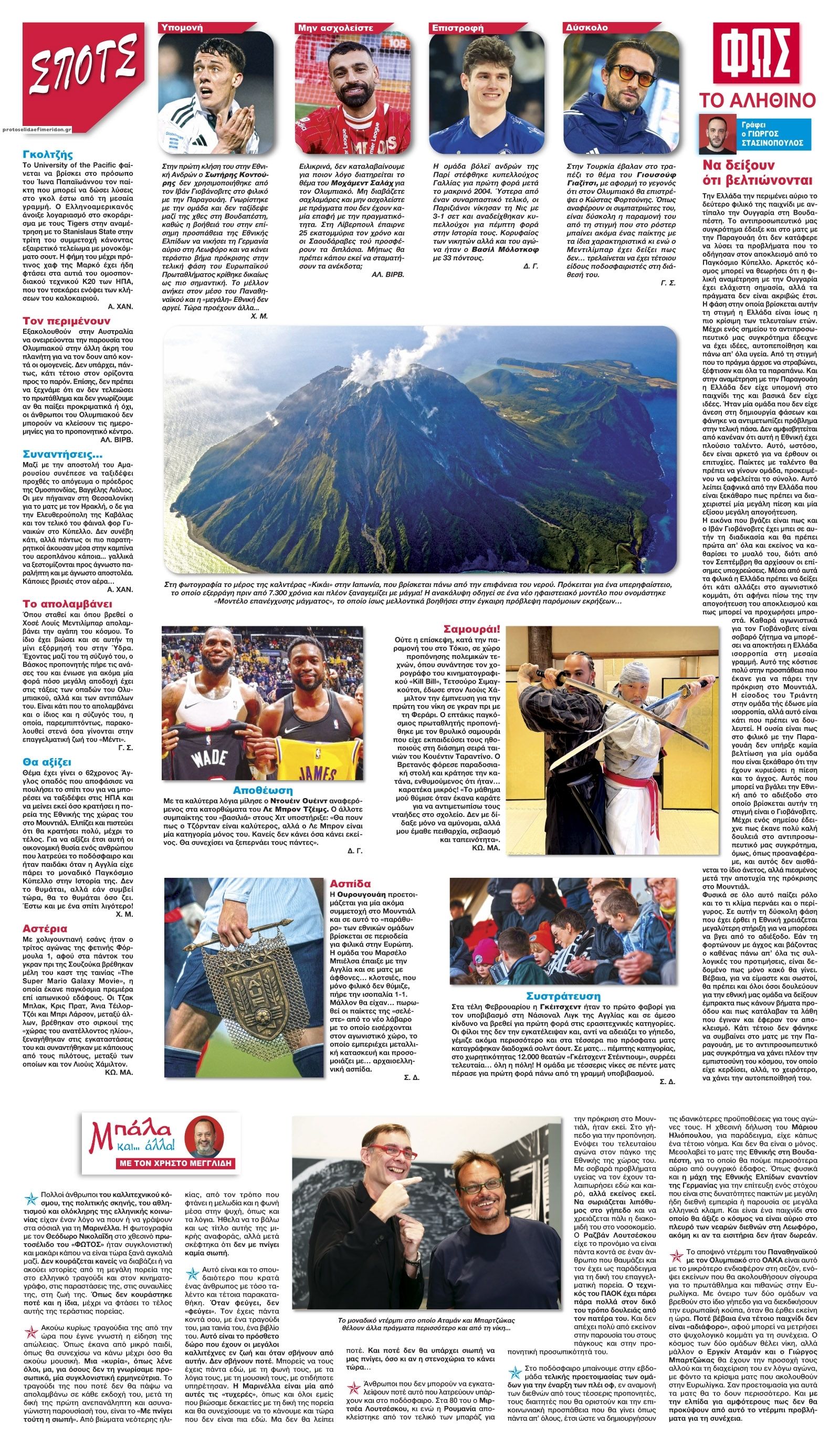 Οπισθόφυλλο εφημερίδας Φως των σπορ