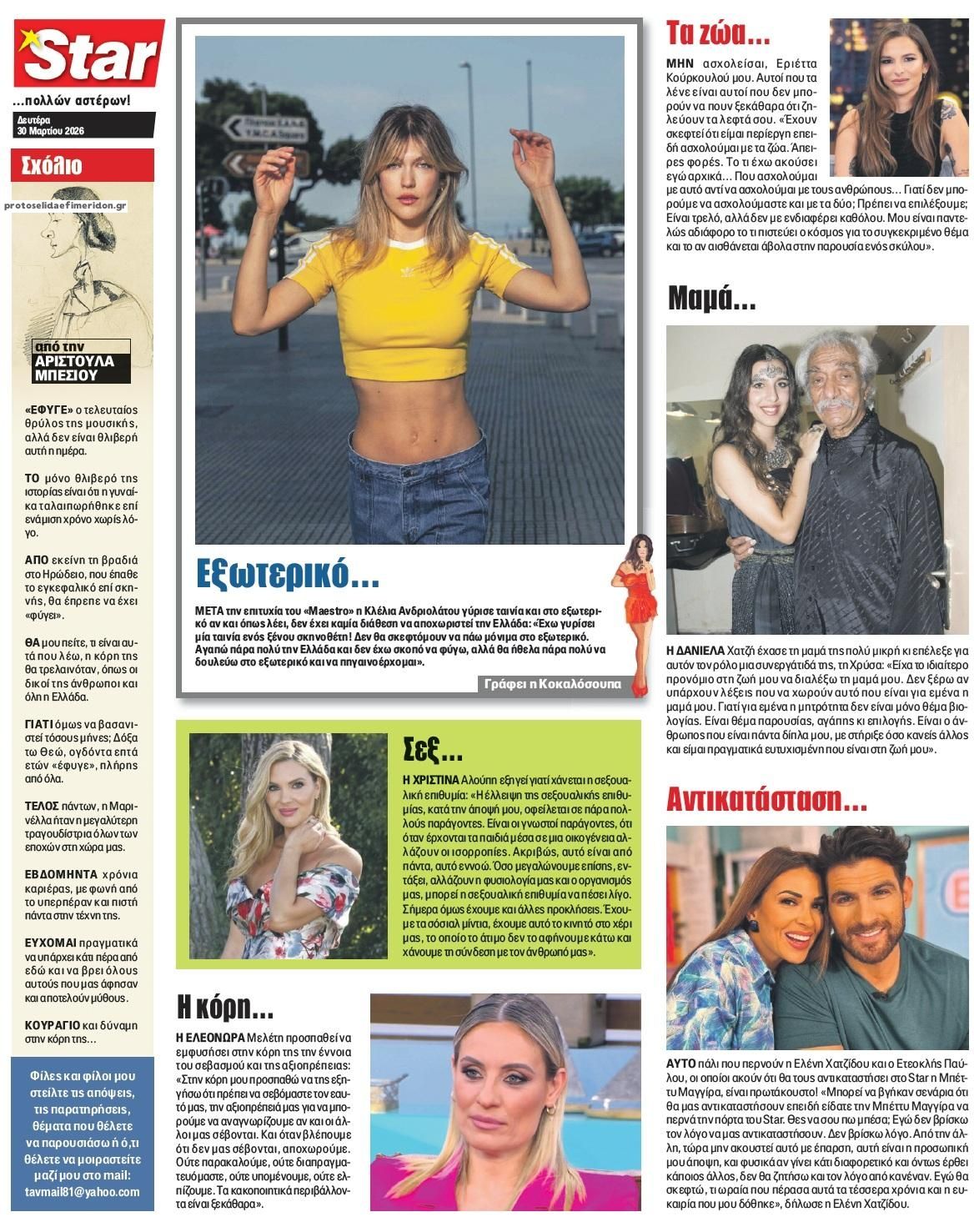 Οπισθόφυλλο εφημερίδας Star Press