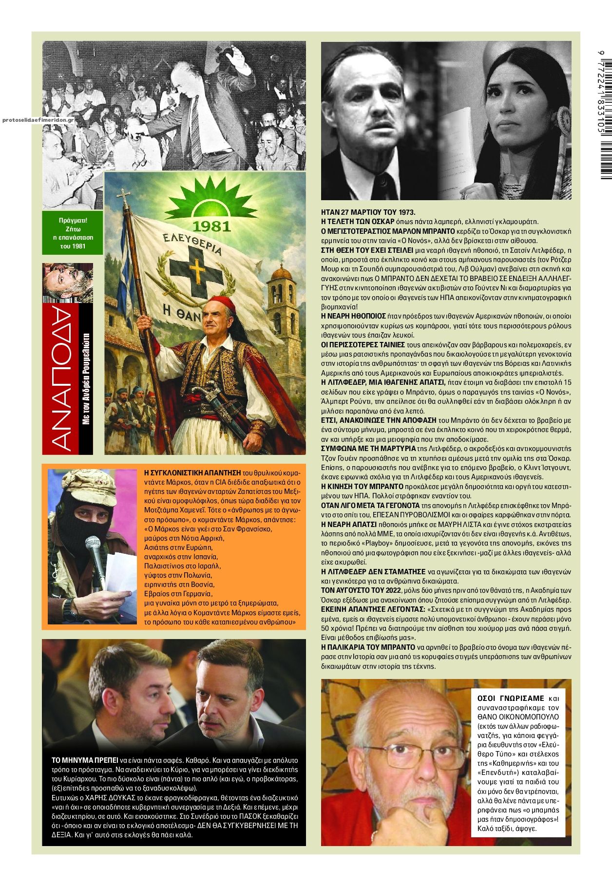 Οπισθόφυλλο εφημερίδας Finance and Markets Voice