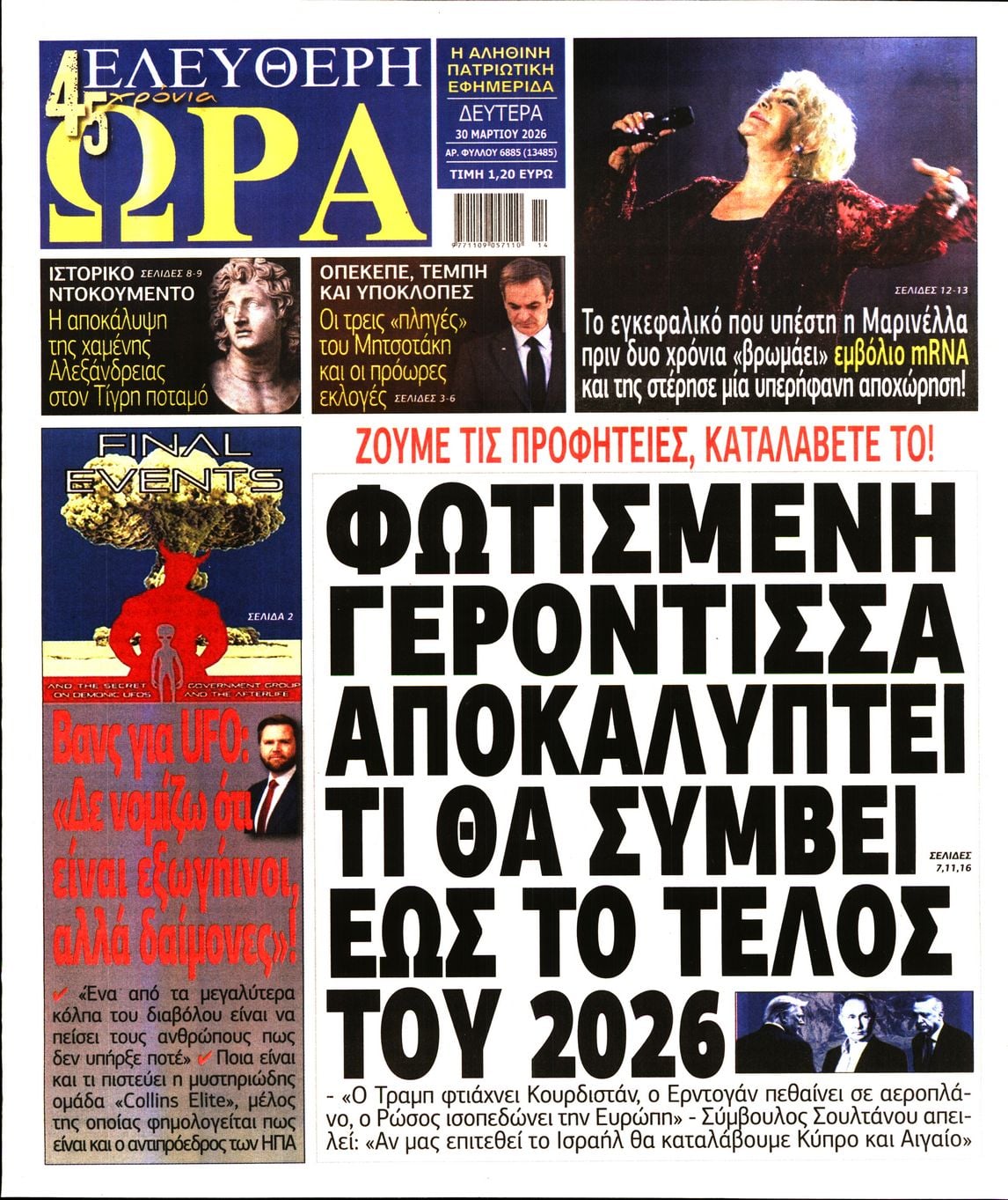 Πρωτοσέλιδο εφημερίδας Ελεύθερη Ώρα